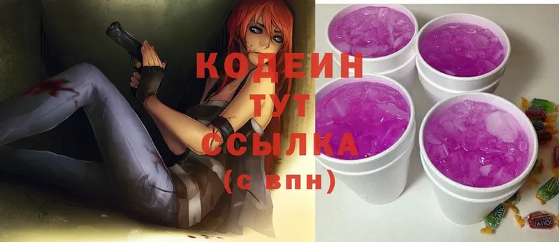 Кодеин Purple Drank  Красавино 